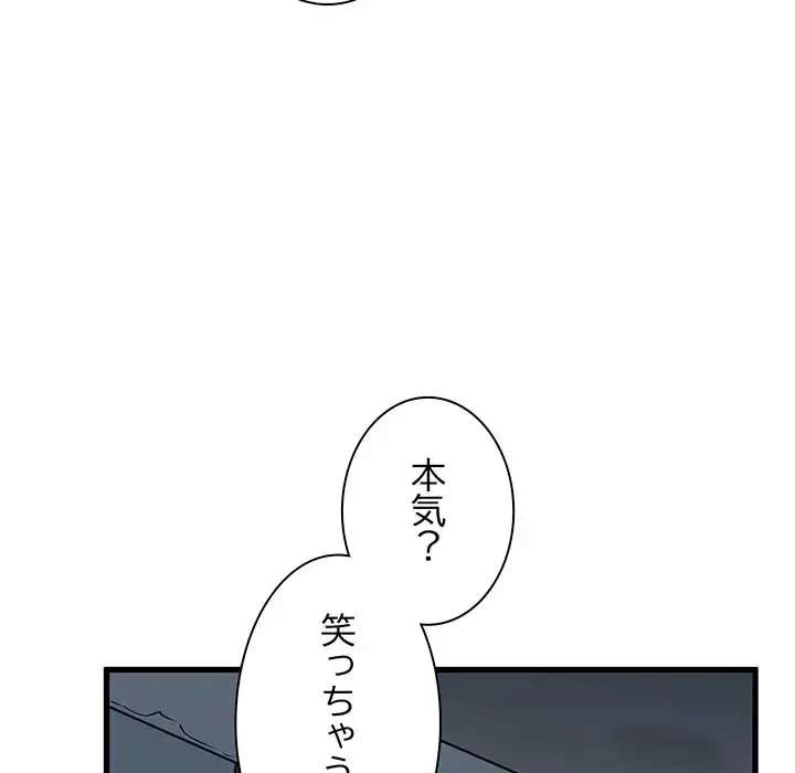 コインを揺らせば 第56話 - 48