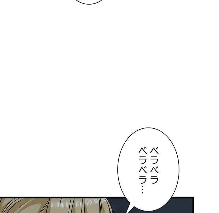 コインを揺らせば 第56話 - 53
