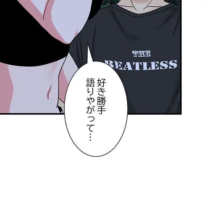 コインを揺らせば 第56話 - 55