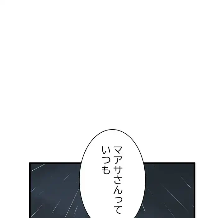 コインを揺らせば 第56話 - 67