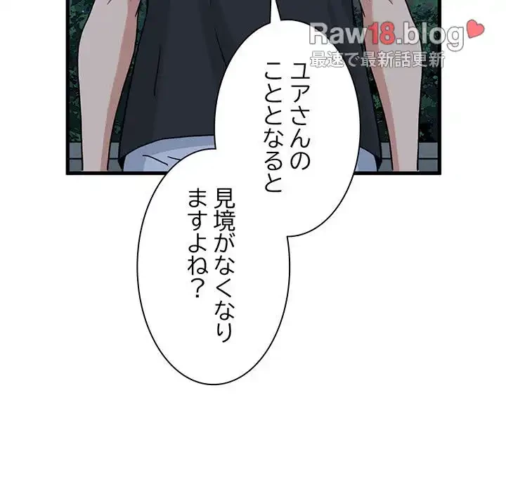 コインを揺らせば 第56話 - 69