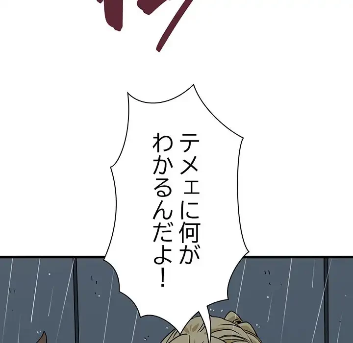 コインを揺らせば 第56話 - 74