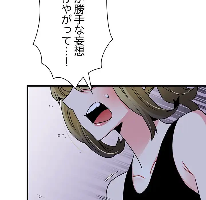 コインを揺らせば 第56話 - 77