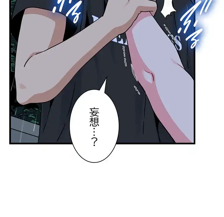 コインを揺らせば 第56話 - 81