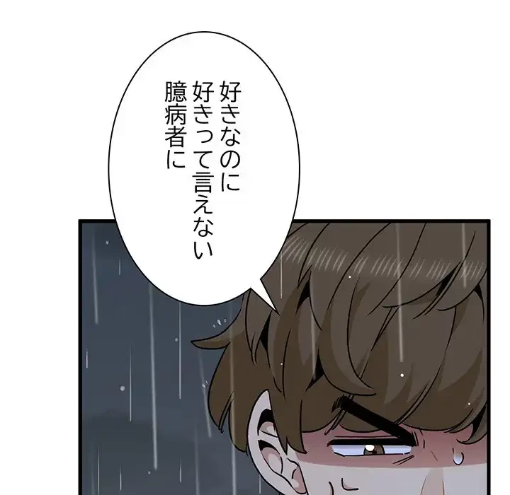 コインを揺らせば 第56話 - 82