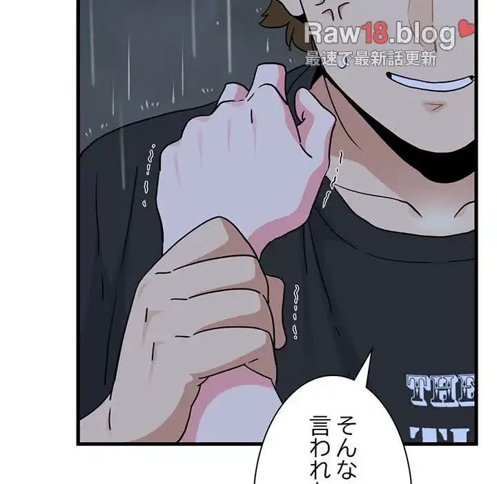 コインを揺らせば 第56話 - 83