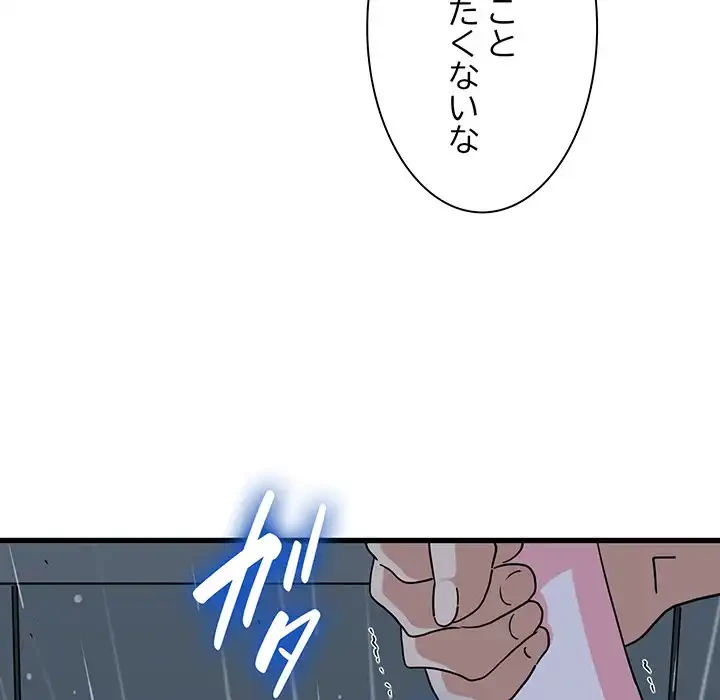 コインを揺らせば 第56話 - 84