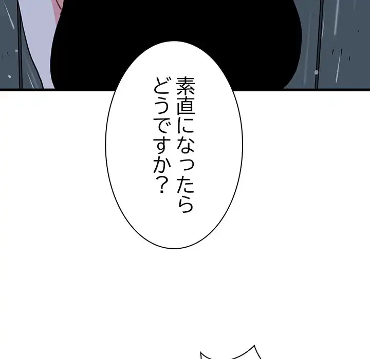 コインを揺らせば 第56話 - 86