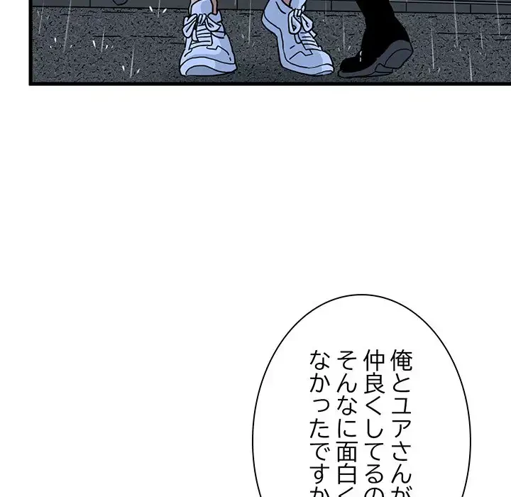 コインを揺らせば 第56話 - 89