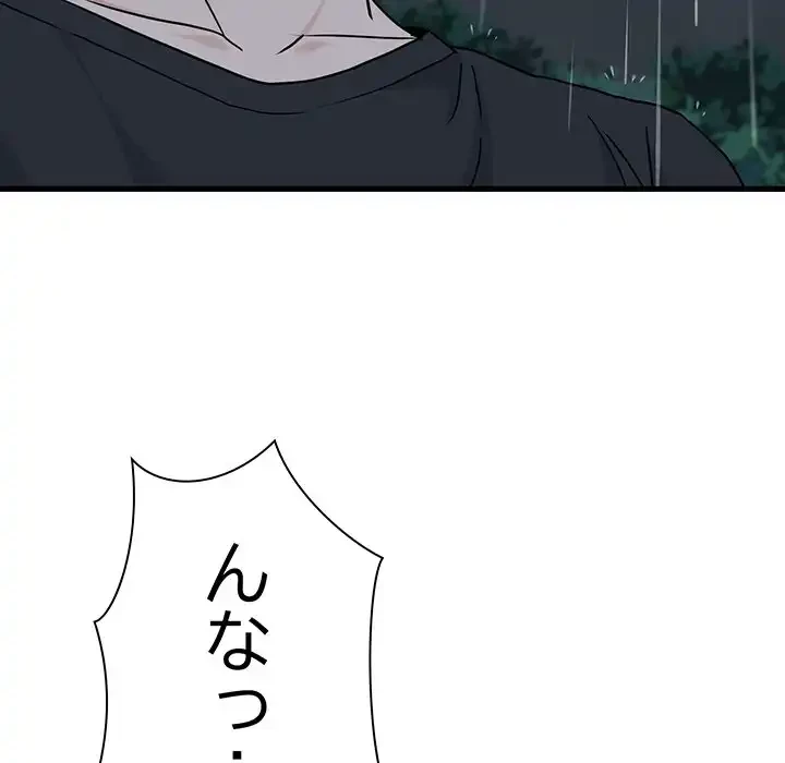 コインを揺らせば 第56話 - 91