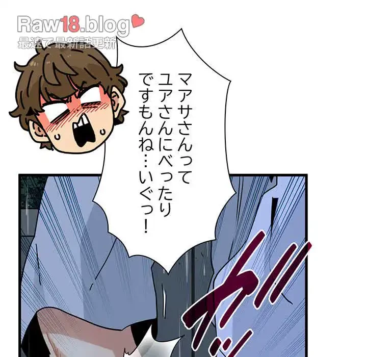 コインを揺らせば 第56話 - 94