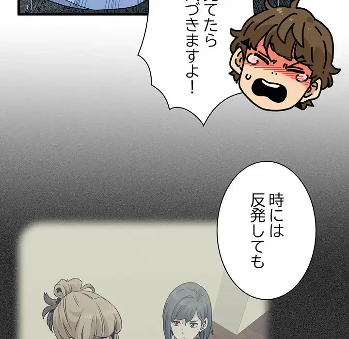 コインを揺らせば 第56話 - 96