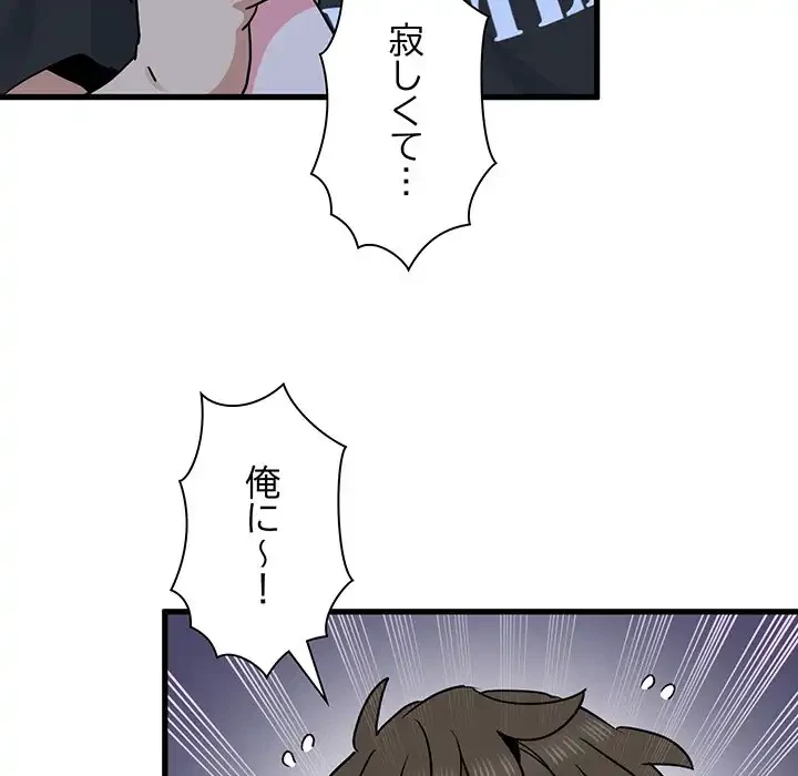 コインを揺らせば 第56話 - 102