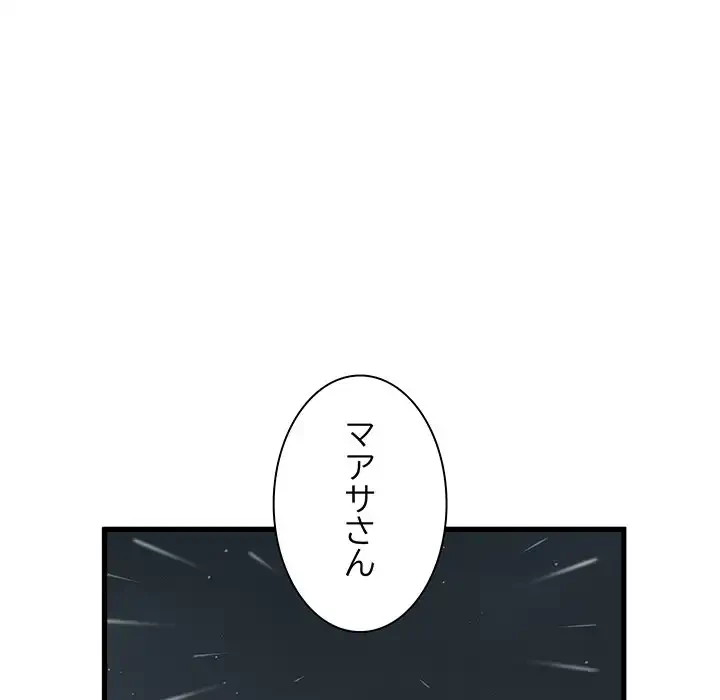 コインを揺らせば 第56話 - 109