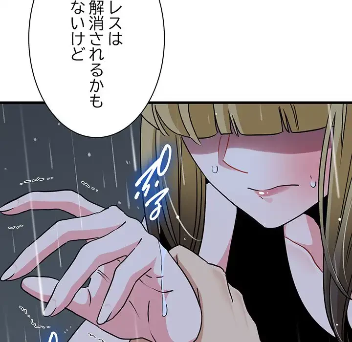 コインを揺らせば 第56話 - 112