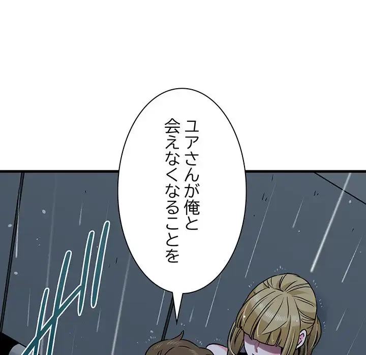 コインを揺らせば 第56話 - 117