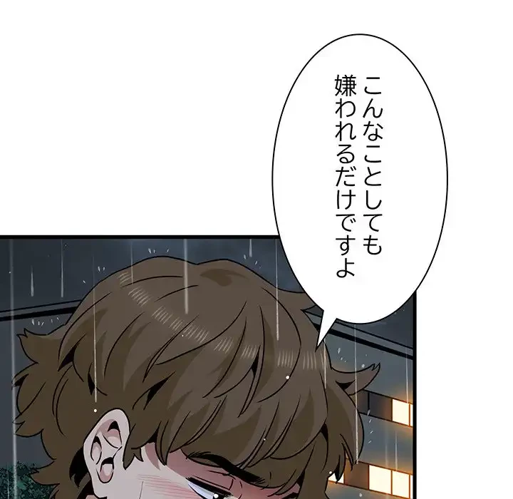 コインを揺らせば 第56話 - 120