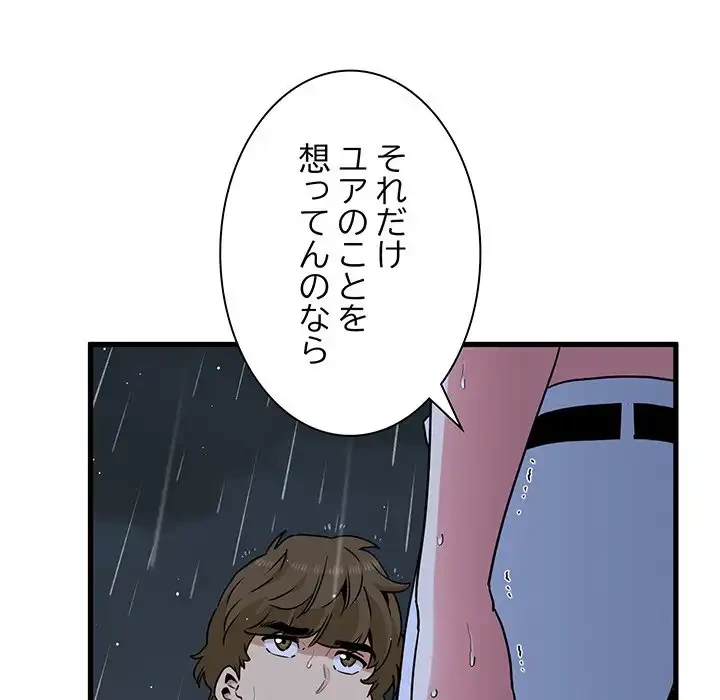 コインを揺らせば 第56話 - 125