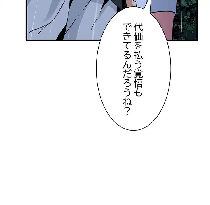 コインを揺らせば 第56話 - 127