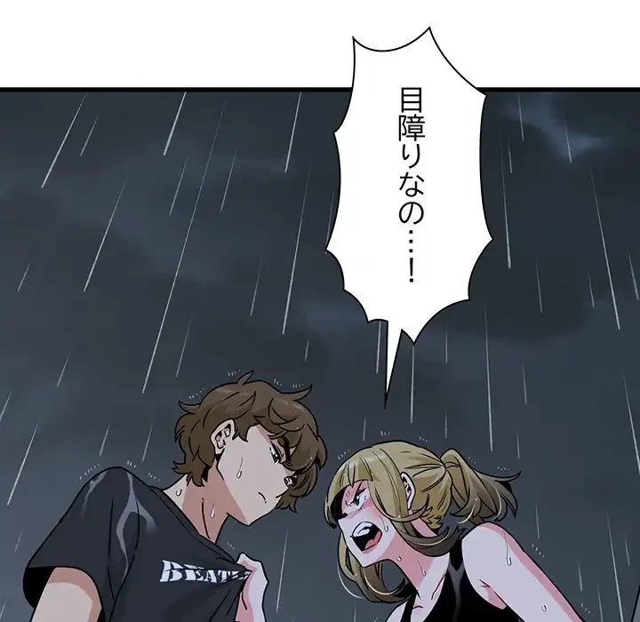 コインを揺らせば 第56話 - 130