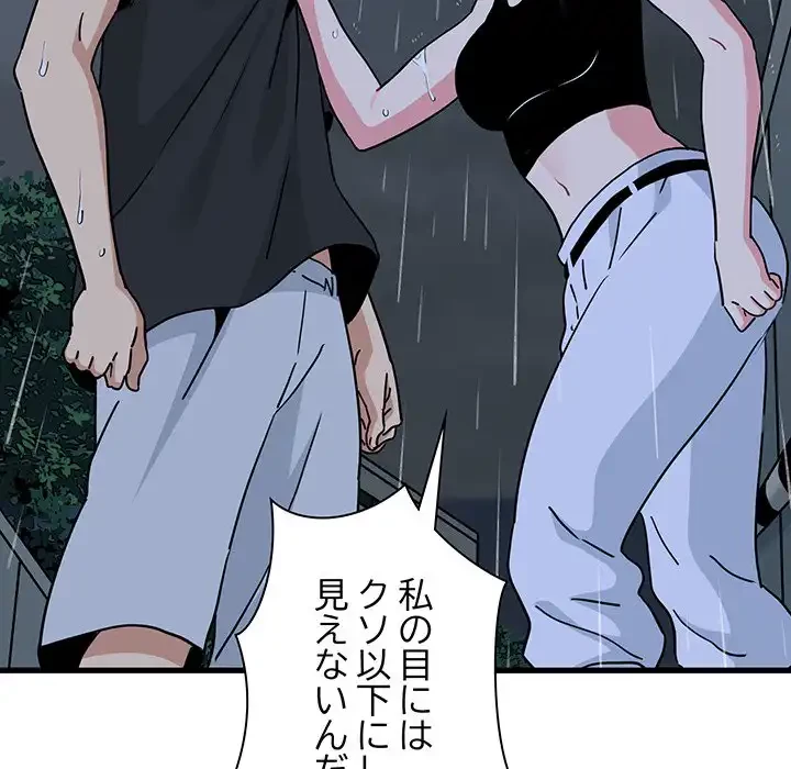 コインを揺らせば 第56話 - 131