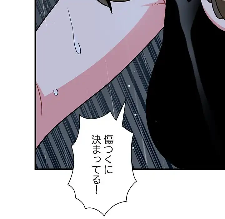 コインを揺らせば 第56話 - 134