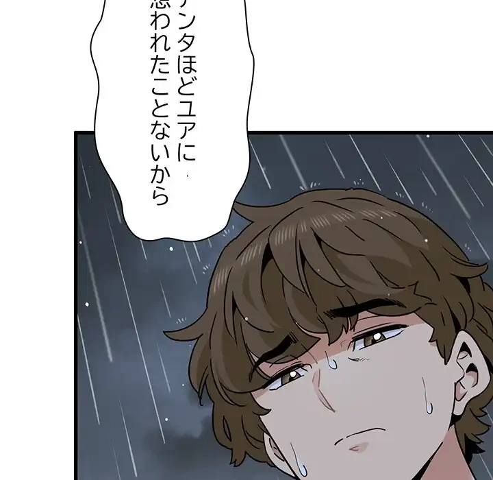 コインを揺らせば 第56話 - 143