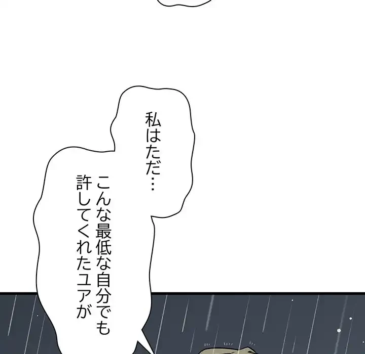 コインを揺らせば 第56話 - 145