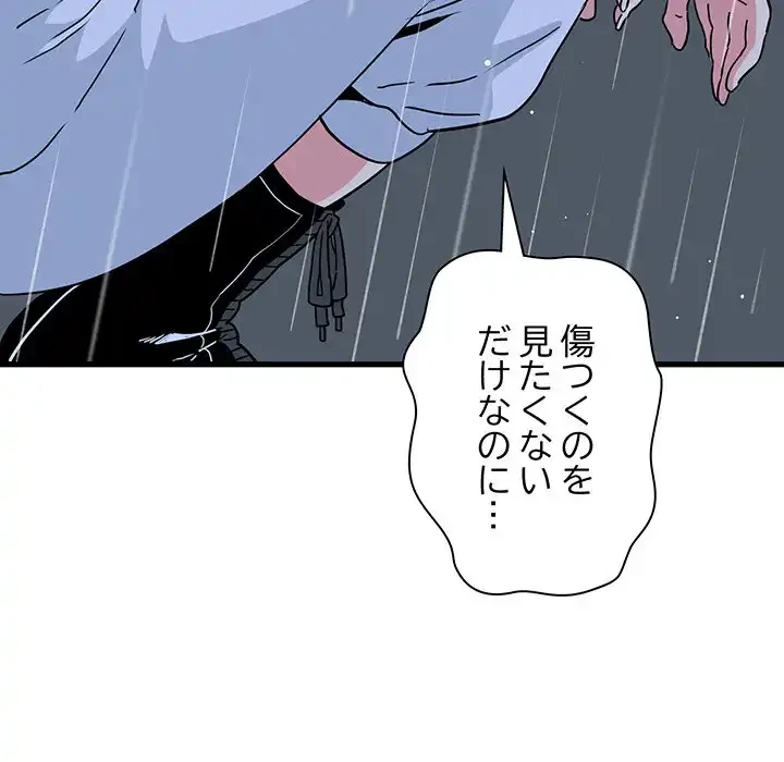 コインを揺らせば 第56話 - 147