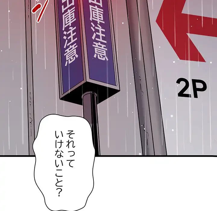 コインを揺らせば 第56話 - 149