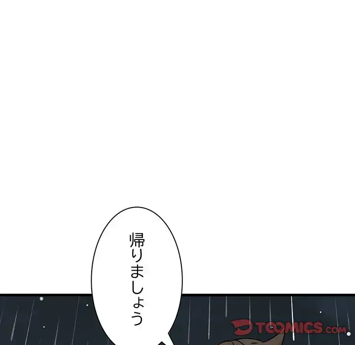 コインを揺らせば 第56話 - 153