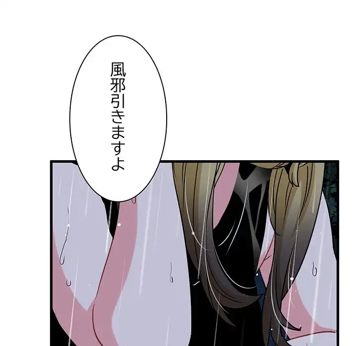 コインを揺らせば 第56話 - 158