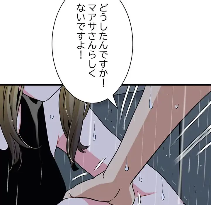 コインを揺らせば 第56話 - 167