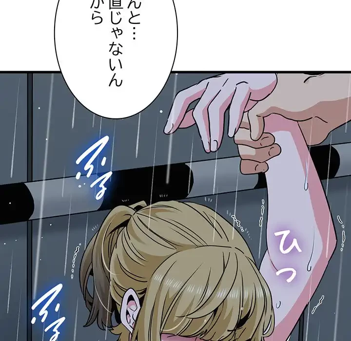 コインを揺らせば 第56話 - 174