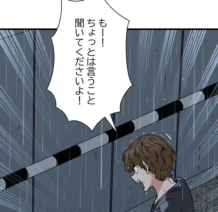 コインを揺らせば 第57話 - 10