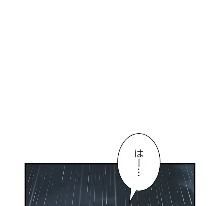 コインを揺らせば 第57話 - 15