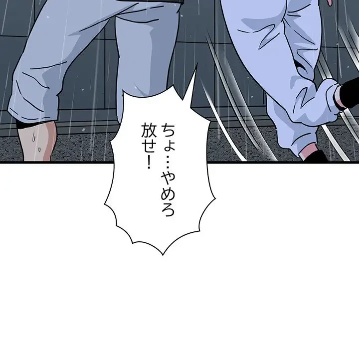 コインを揺らせば 第57話 - 24