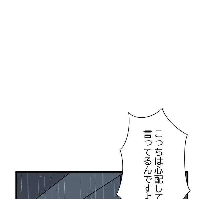 コインを揺らせば 第57話 - 27