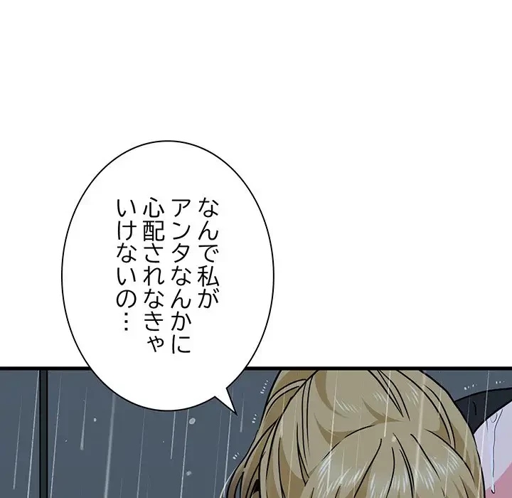 コインを揺らせば 第57話 - 32