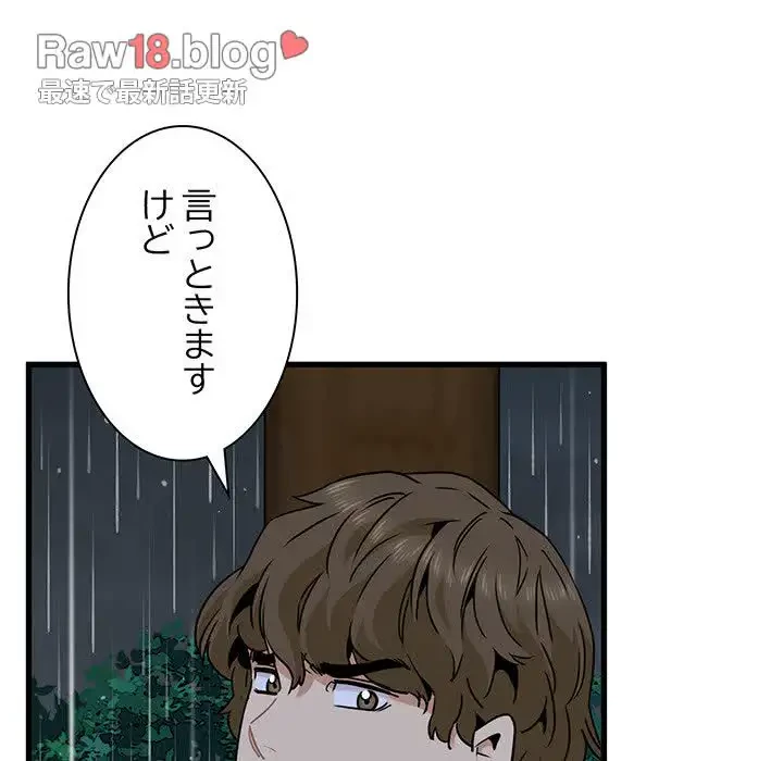 コインを揺らせば 第57話 - 48