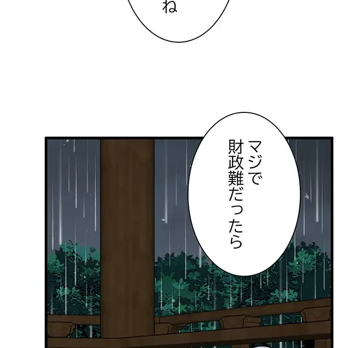 コインを揺らせば 第57話 - 50