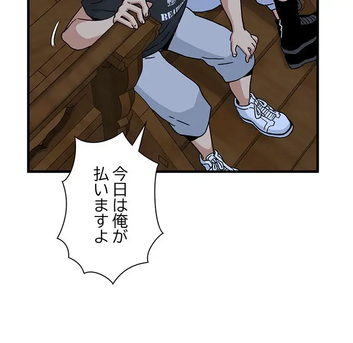 コインを揺らせば 第57話 - 61