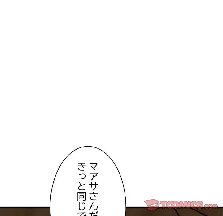 コインを揺らせば 第57話 - 68