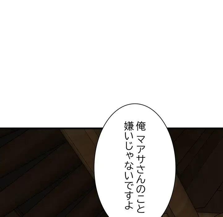 コインを揺らせば 第57話 - 75