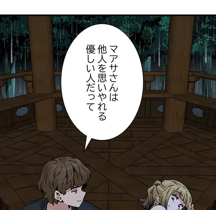 コインを揺らせば 第57話 - 82