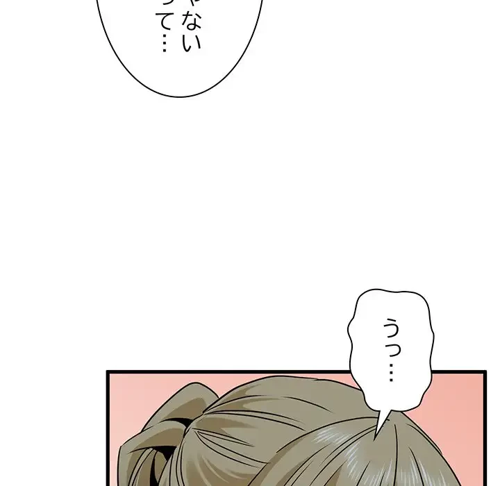 コインを揺らせば 第57話 - 84