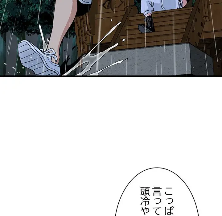 コインを揺らせば 第57話 - 93