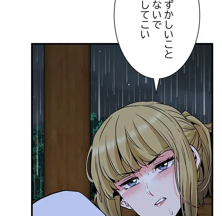 コインを揺らせば 第57話 - 94