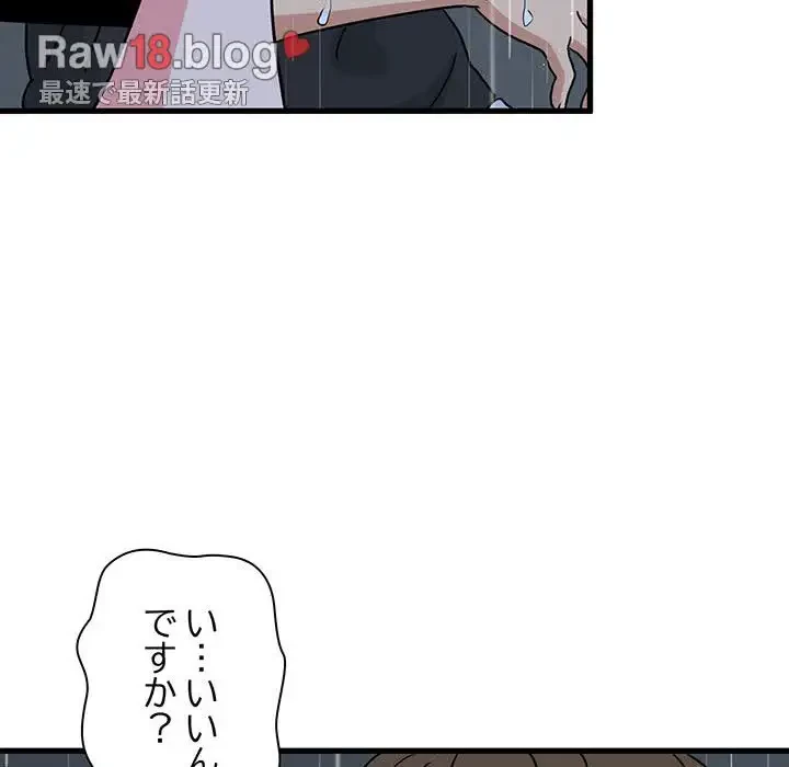 コインを揺らせば 第57話 - 110