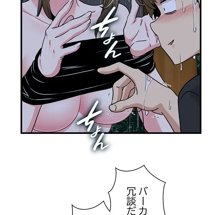 コインを揺らせば 第57話 - 116